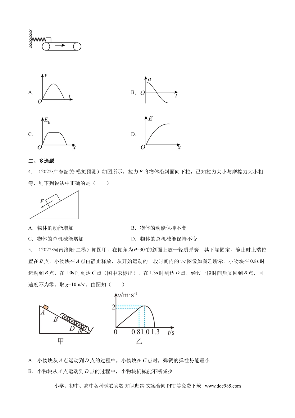 高考物理2022届高考物理二轮复习专题练习 ：专题6 机械能守恒定律（word版含答案）.doc