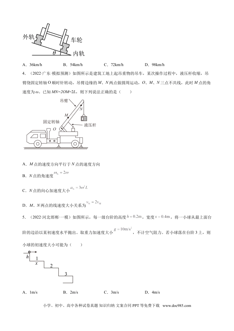 高考物理2022届高考物理二轮复习专题练习 ：专题4 曲线运动（word版含答案）.doc