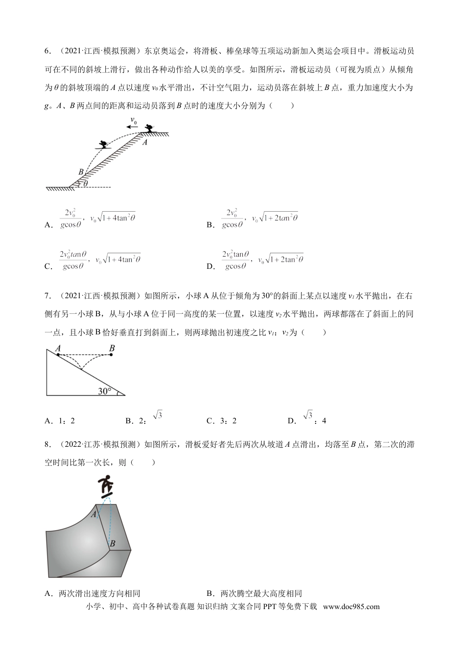 高考物理2022届高考物理二轮复习专题练习 ：专题4 曲线运动（word版含答案）.doc
