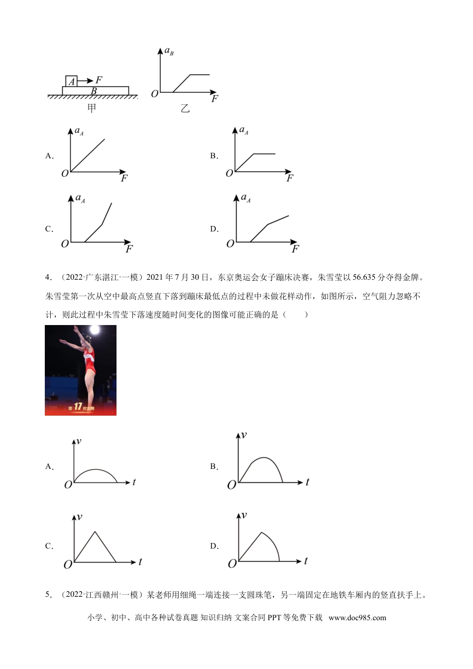 高考物理2022届高考物理二轮复习专题练习 ：专题3 牛顿运动定律（word版含答案）.doc