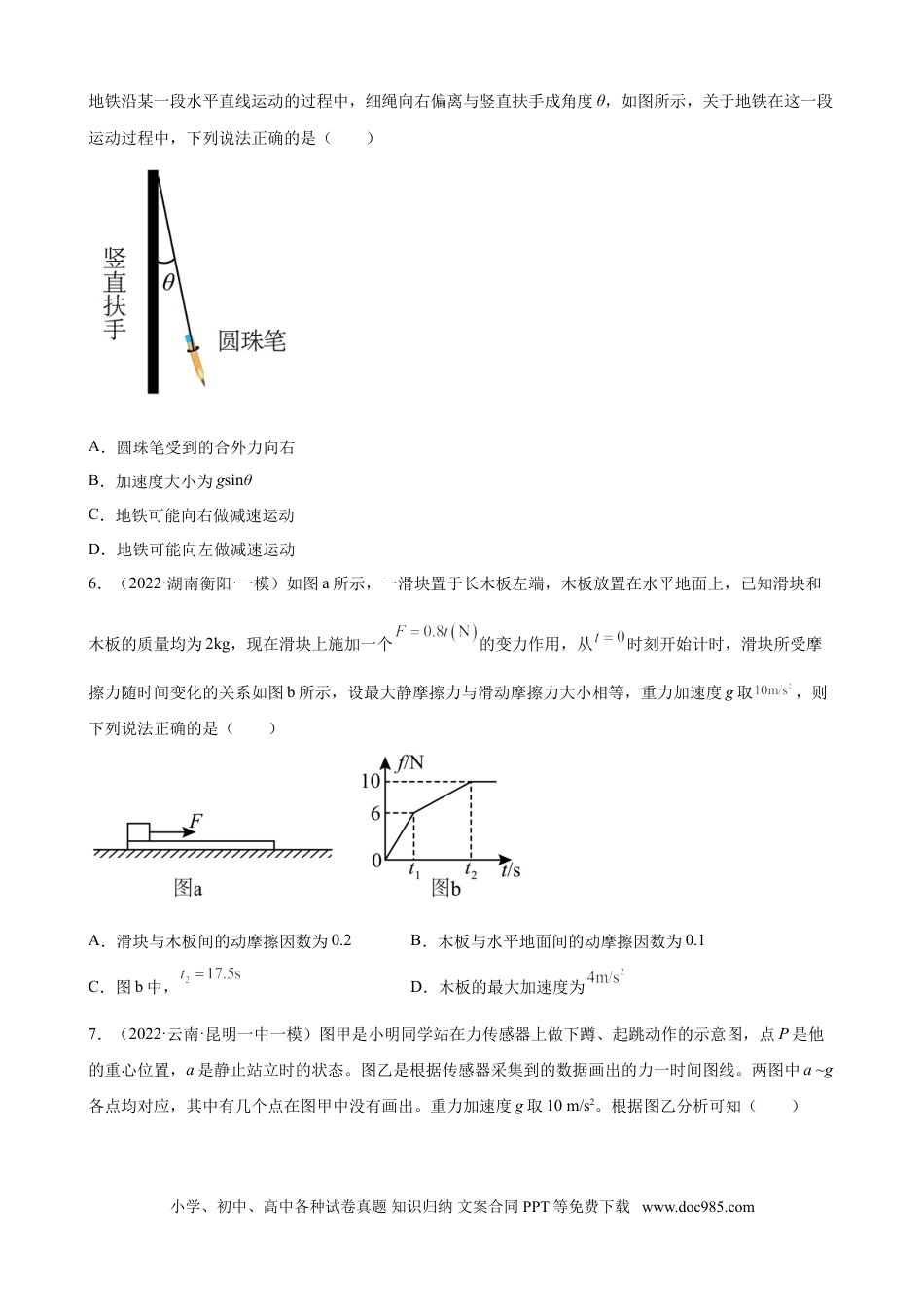高考物理2022届高考物理二轮复习专题练习 ：专题3 牛顿运动定律（word版含答案）.doc