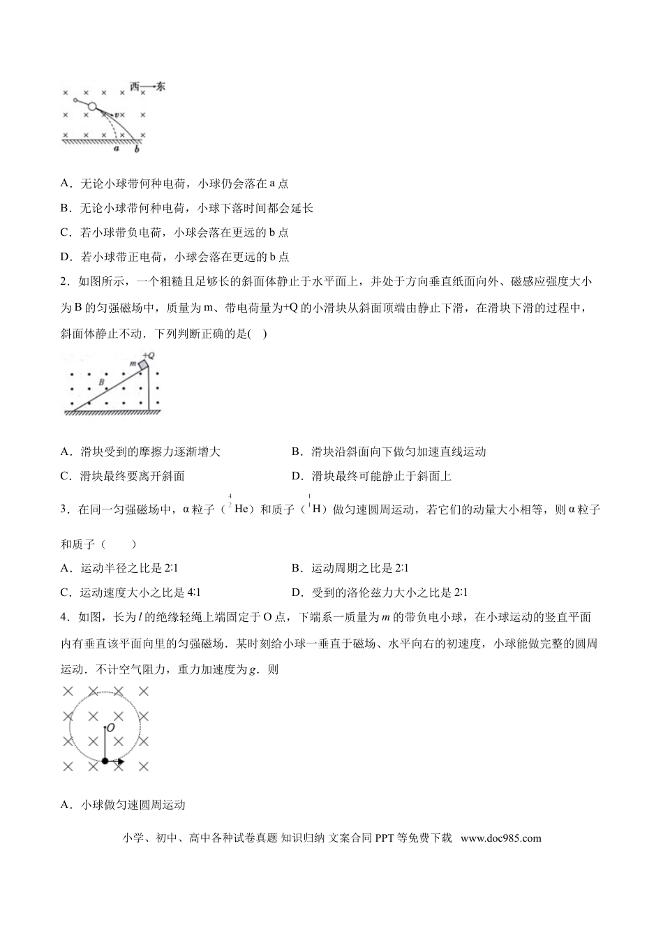 高考物理【备考2022】高考物理一轮复习学案 9.2 磁场对运动电荷的作用 有解析.doc