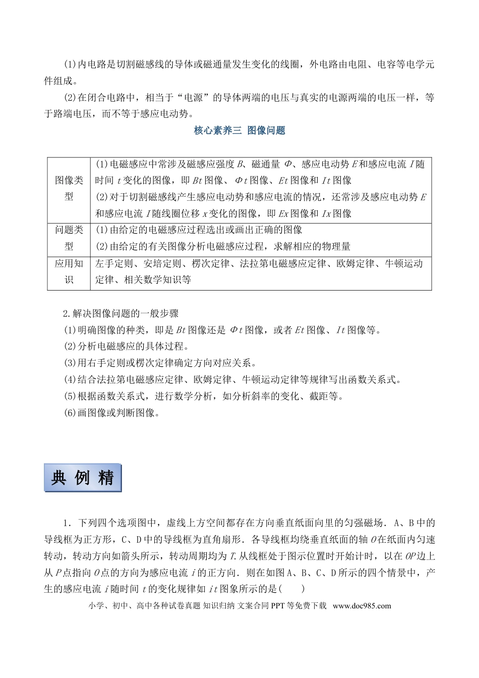 高考物理【备考2022】高考物理一轮复习学案  10.3 电磁感应定律的综合运用 有解析.doc