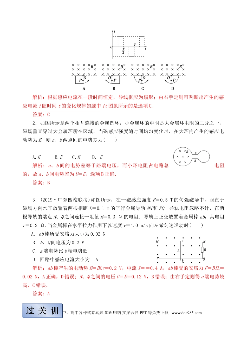 高考物理【备考2022】高考物理一轮复习学案  10.3 电磁感应定律的综合运用 有解析.doc