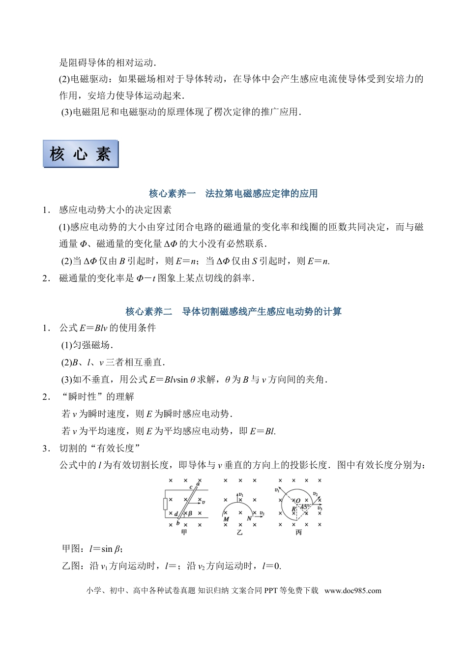 高考物理【备考2022】高考物理一轮复习学案  10.2法拉第电磁感应定律&自感 涡流 有解析.doc
