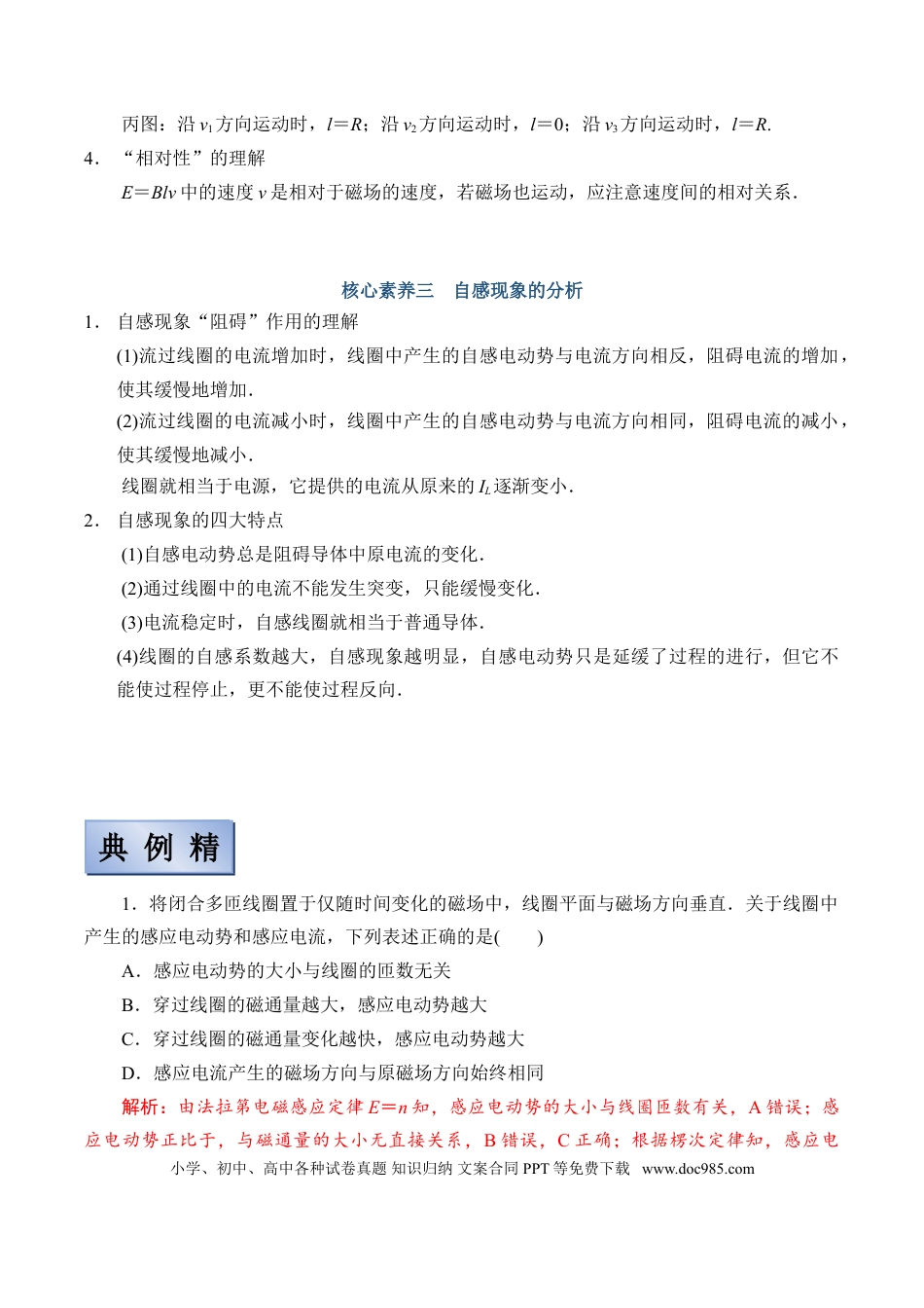 高考物理【备考2022】高考物理一轮复习学案  10.2法拉第电磁感应定律&自感 涡流 有解析.doc