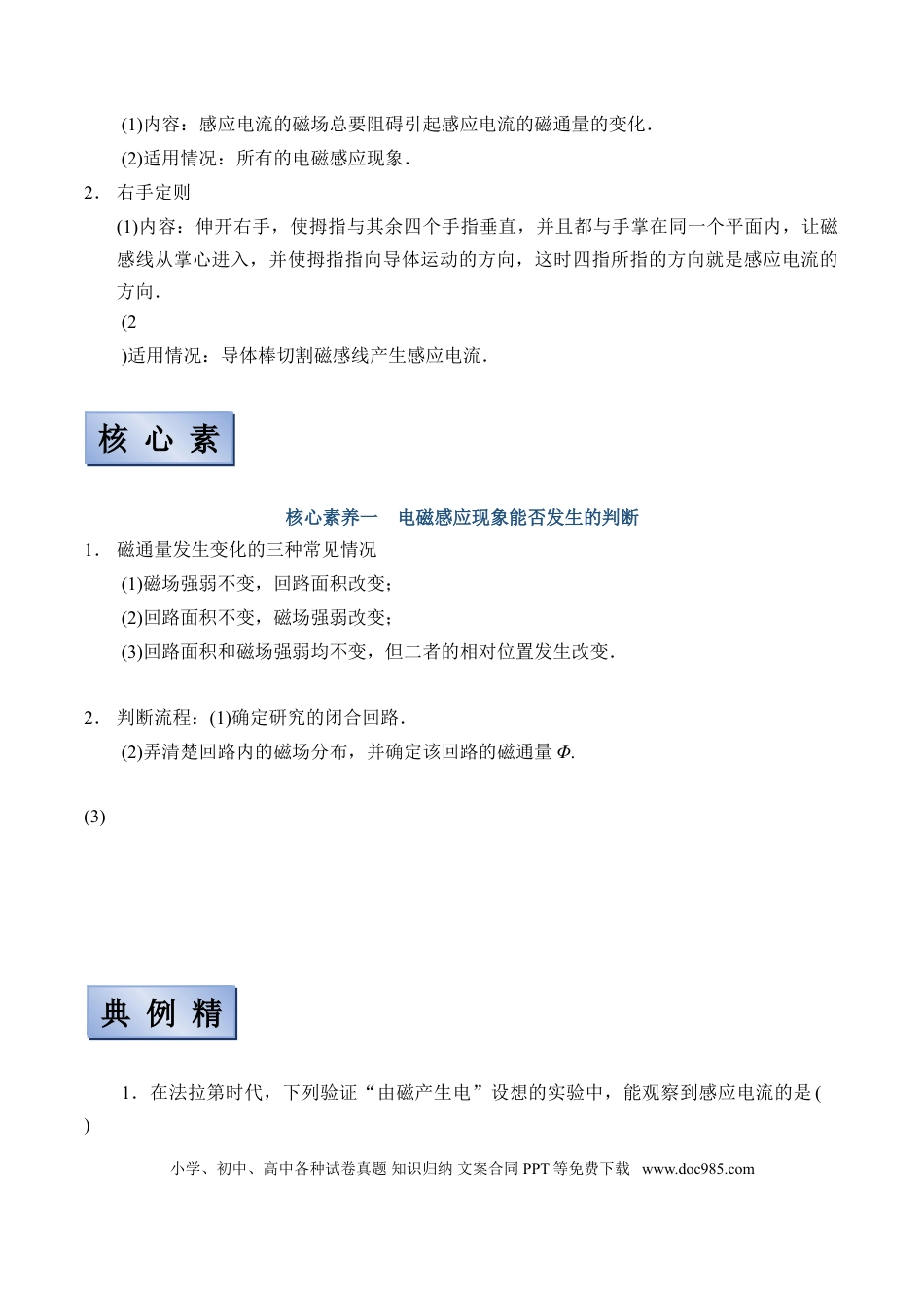高考物理【备考2022】高考物理一轮复习学案  10.1 电磁感应&楞次定律 有解析.doc