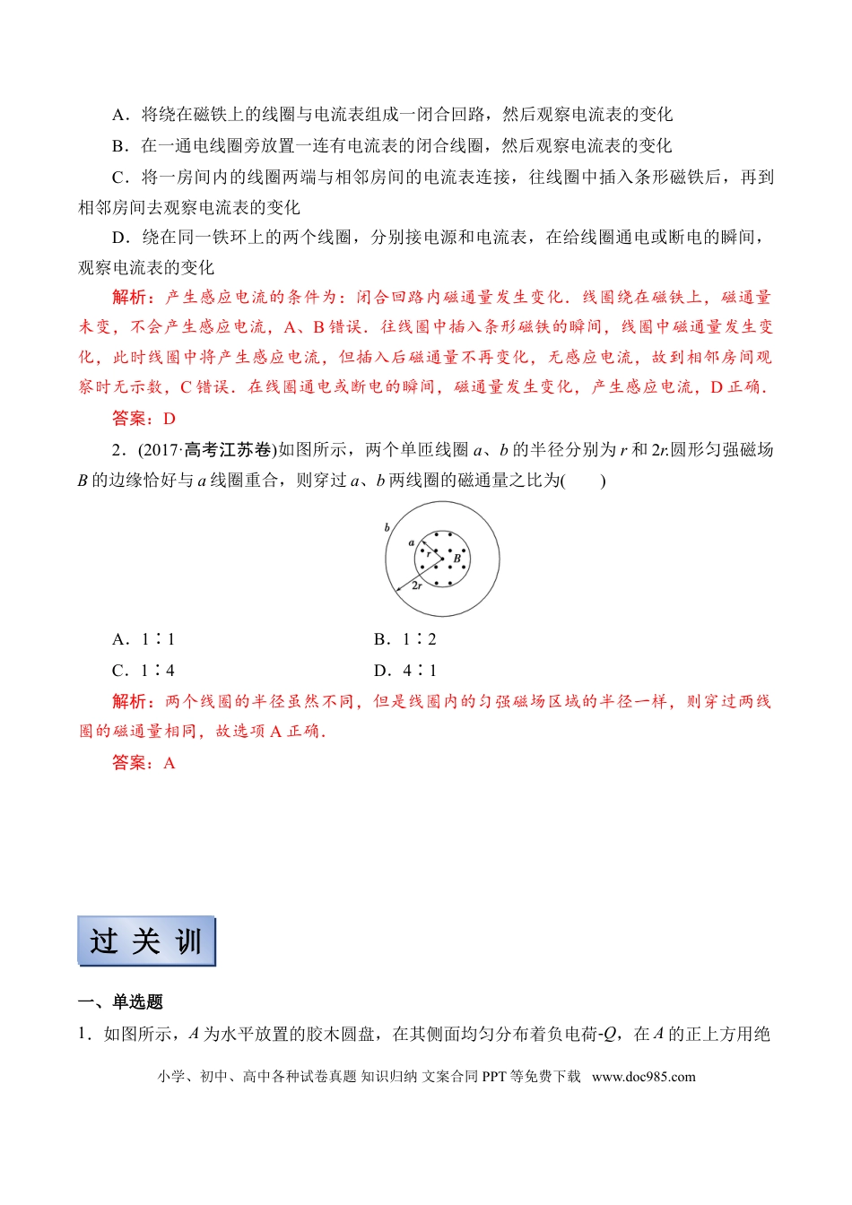 高考物理【备考2022】高考物理一轮复习学案  10.1 电磁感应&楞次定律 有解析.doc