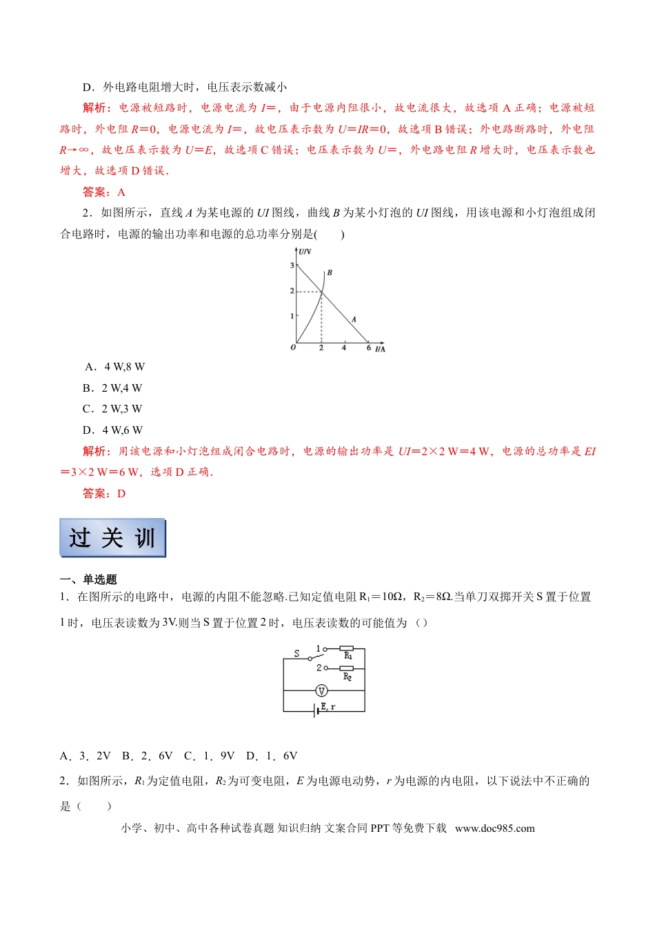 高考物理【备考2022】高考物理一轮复习学案  8.2 电路&电路的基本规律 有解析.doc