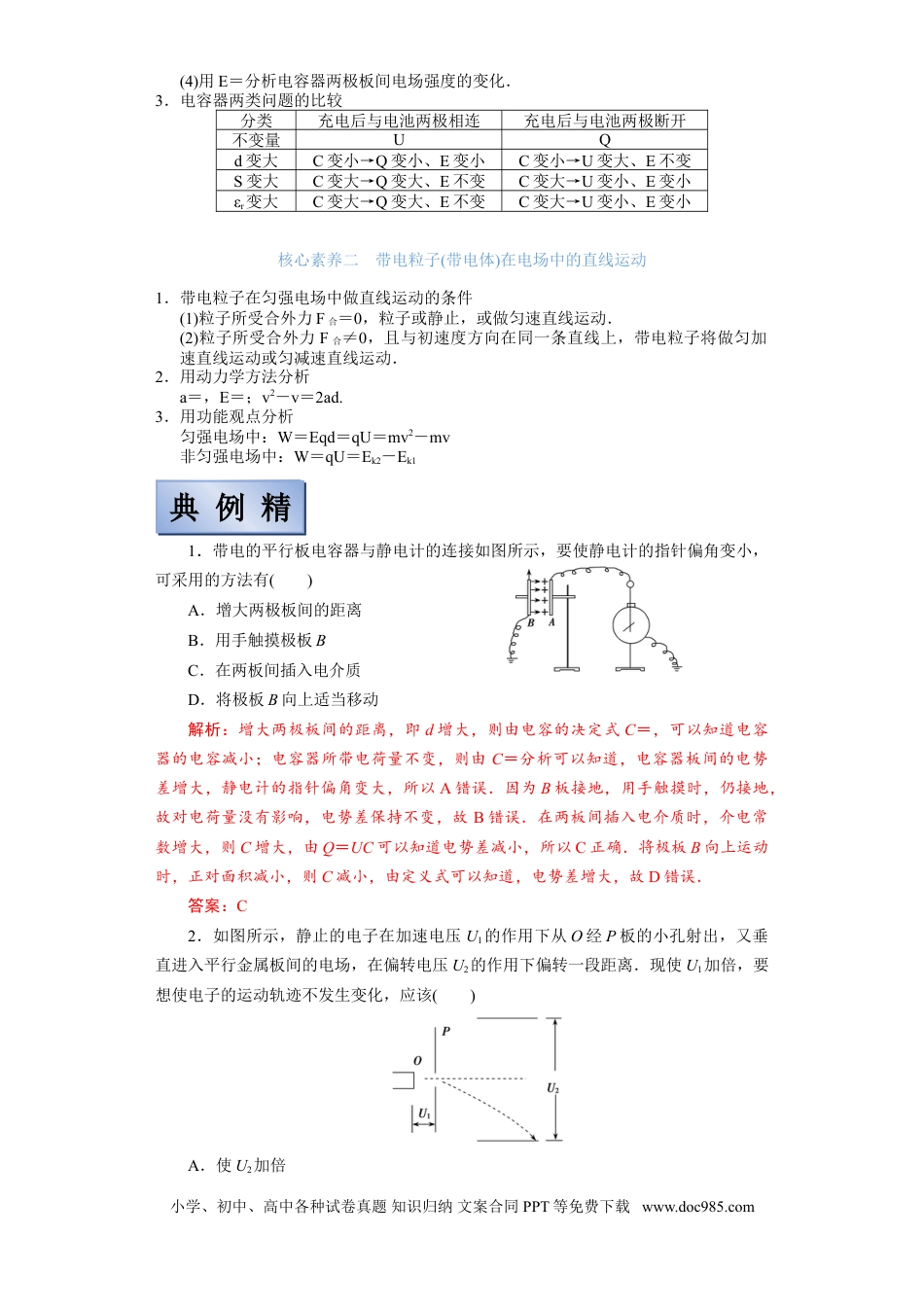 高考物理【备考2022】高考物理一轮复习学案  7.3 电容器的电容 带电粒子在电场中的运动 有解析.doc