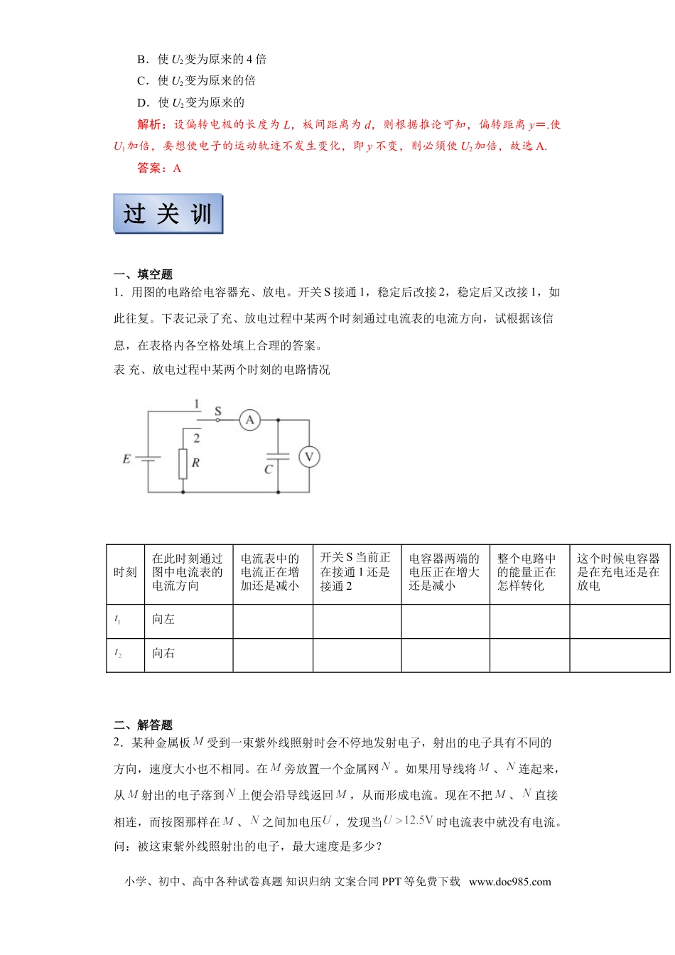 高考物理【备考2022】高考物理一轮复习学案  7.3 电容器的电容 带电粒子在电场中的运动 有解析.doc