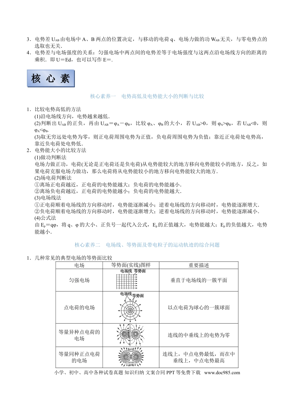 高考物理【备考2022】高考物理一轮复习学案  7.2 电场能的性质 有解析.doc