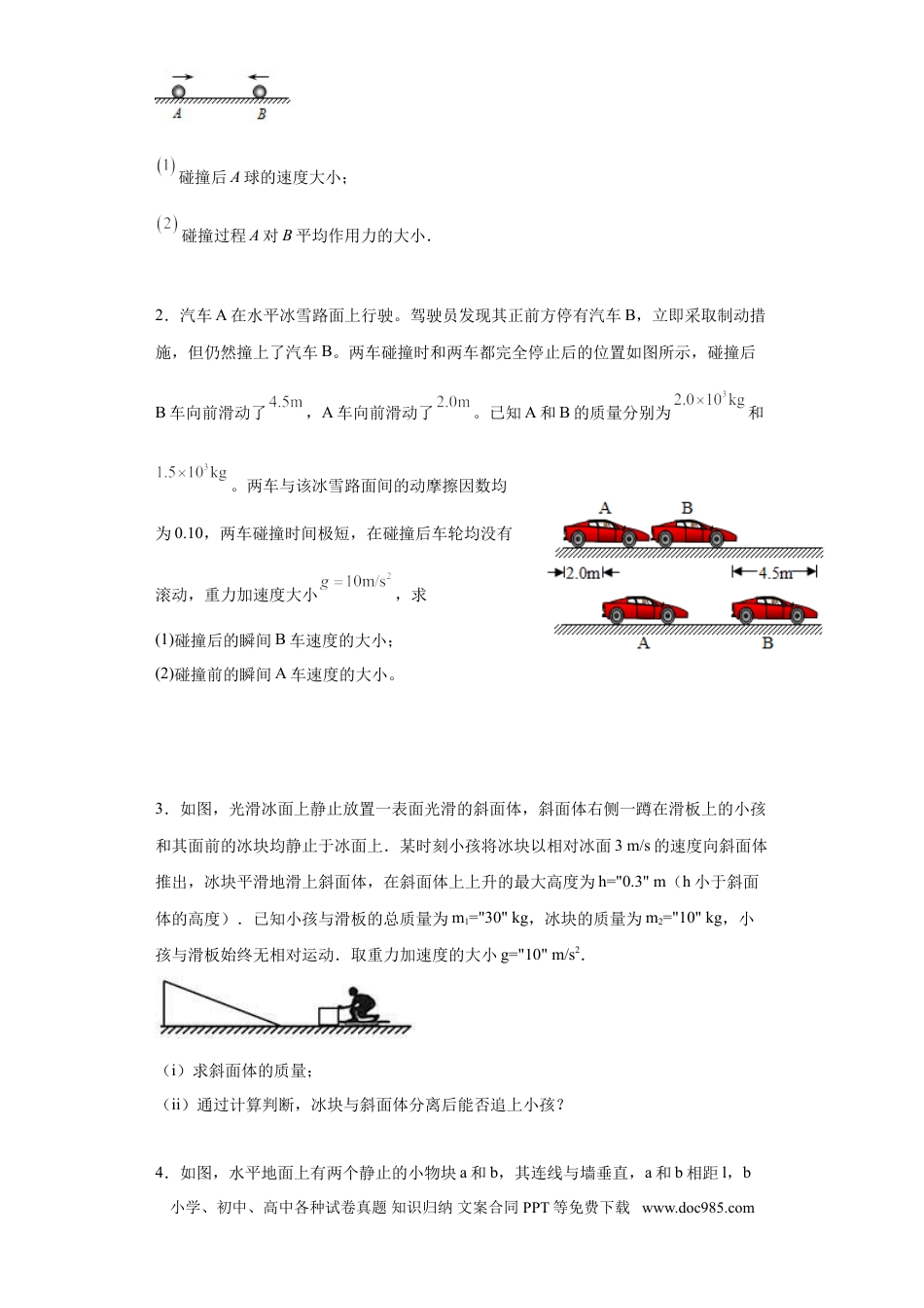 高考物理【备考2022】高考物理一轮复习学案  6.2 动量守恒定律应用及其验证机械能守恒定律 有解析.doc