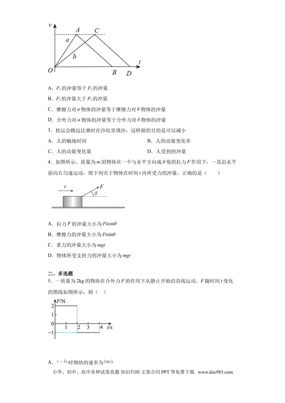高考物理【备考2022】高考物理一轮复习学案  6.1 动量&动量定理 有解析.doc