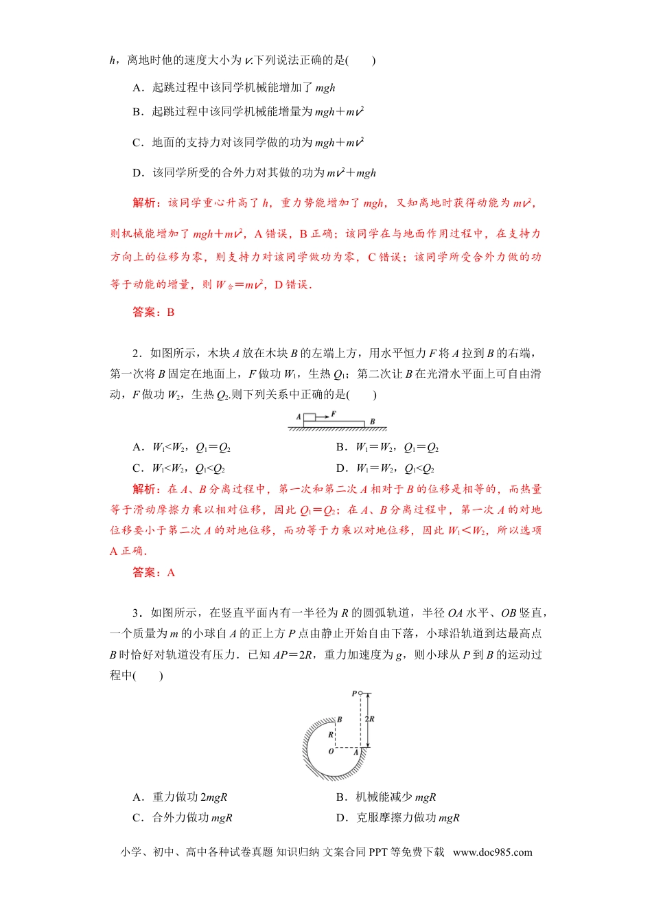 高考物理【备考2022】高考物理一轮复习学案  5.4 功能关系 能量守恒定律 有解析.doc