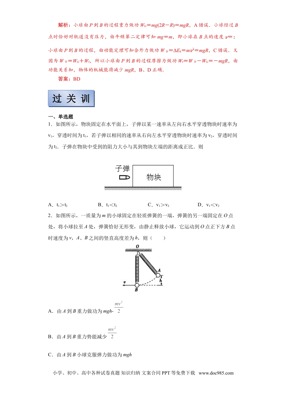 高考物理【备考2022】高考物理一轮复习学案  5.4 功能关系 能量守恒定律 有解析.doc