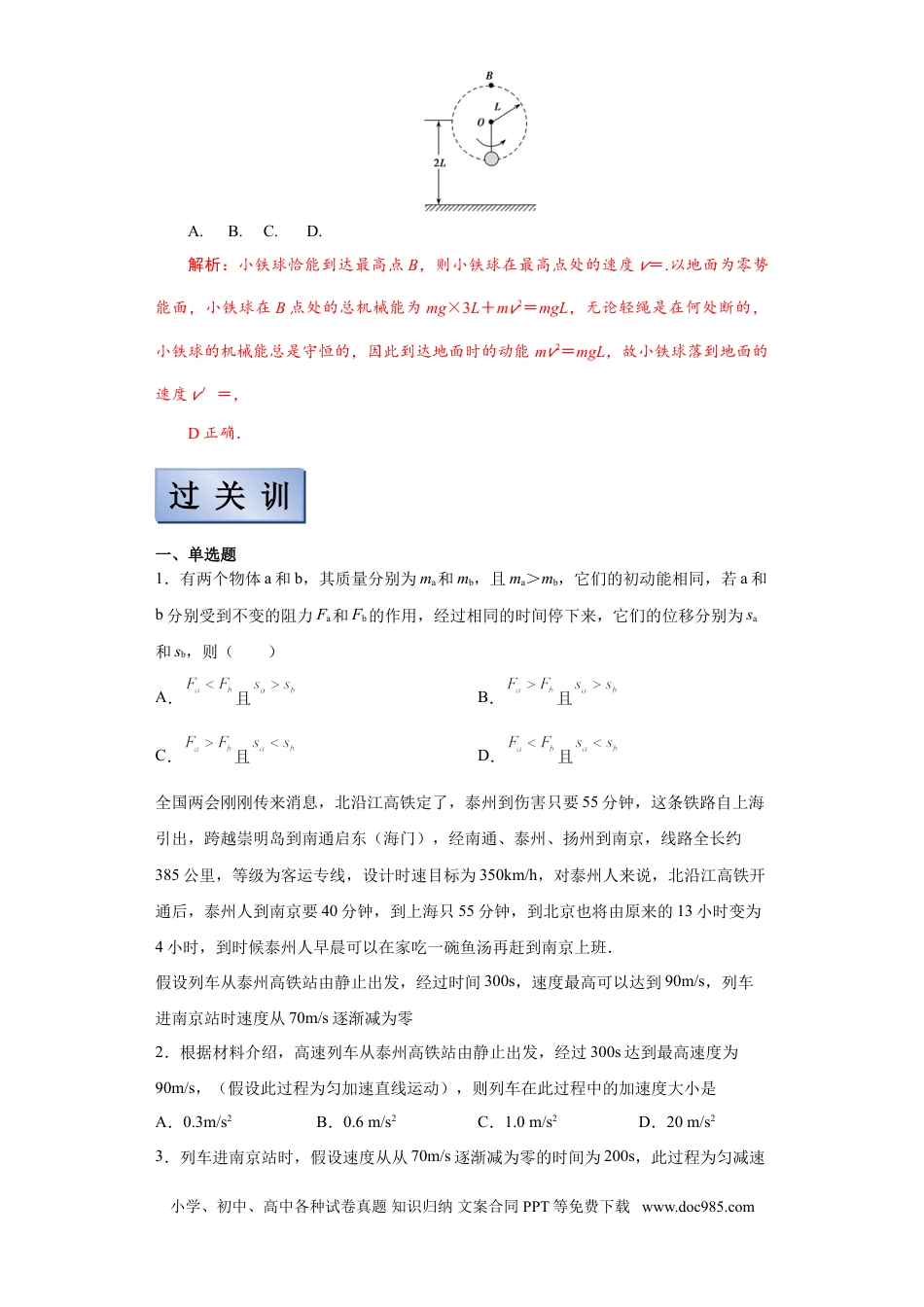 高考物理【备考2022】高考物理一轮复习学案  5.3 机械能守恒定律及其验证 有解析.doc