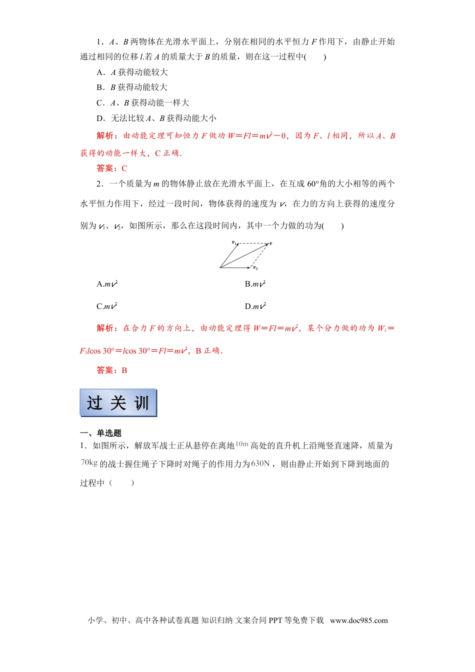 高考物理【备考2022】高考物理一轮复习学案  5.2 动能和动能定理 有解析.doc