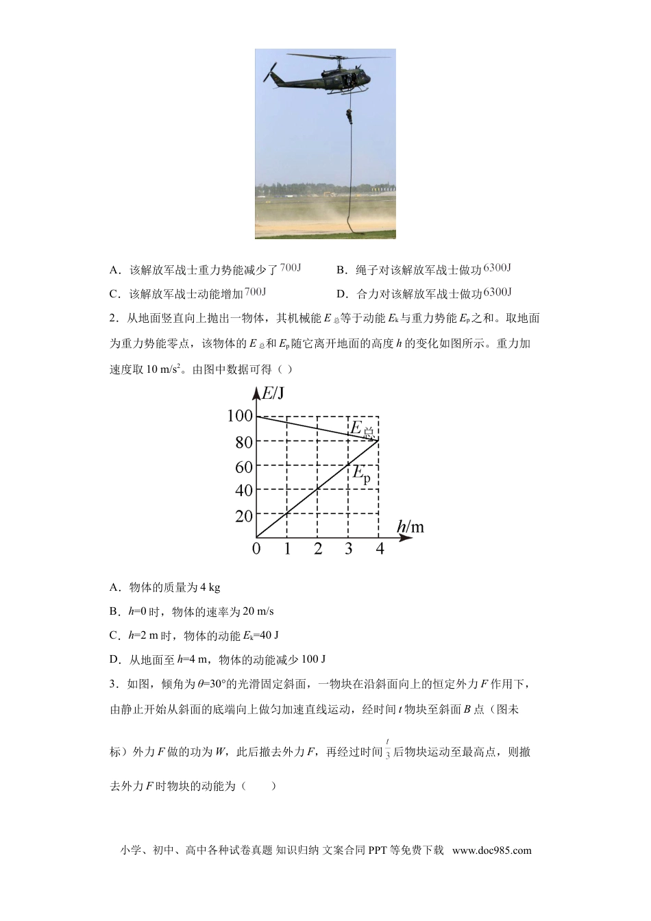 高考物理【备考2022】高考物理一轮复习学案  5.2 动能和动能定理 有解析.doc