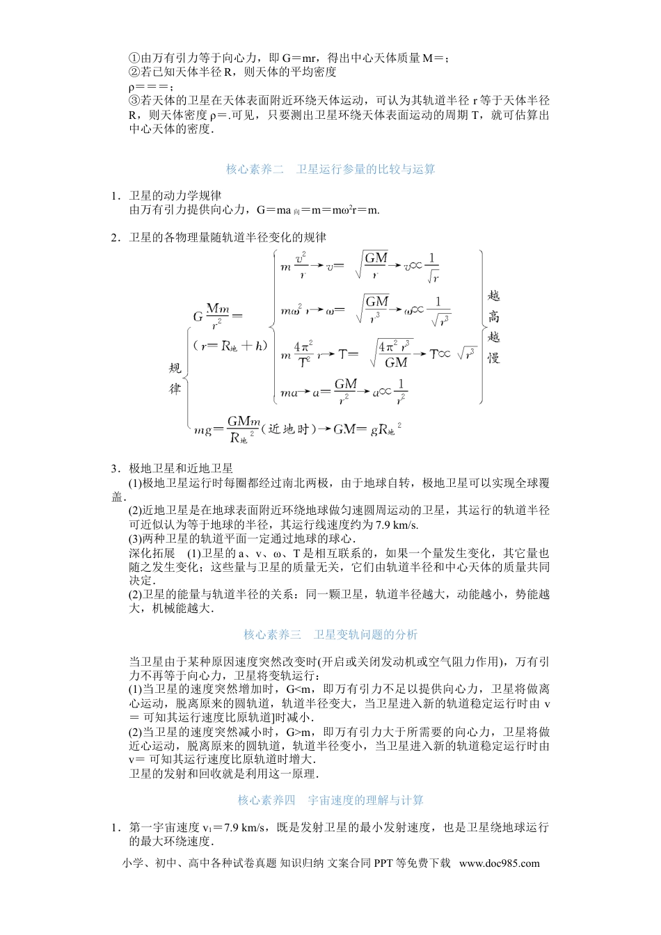 高考物理【备考2022】高考物理一轮复习学案  4.4 万有引力定律及其应用 有解析.doc