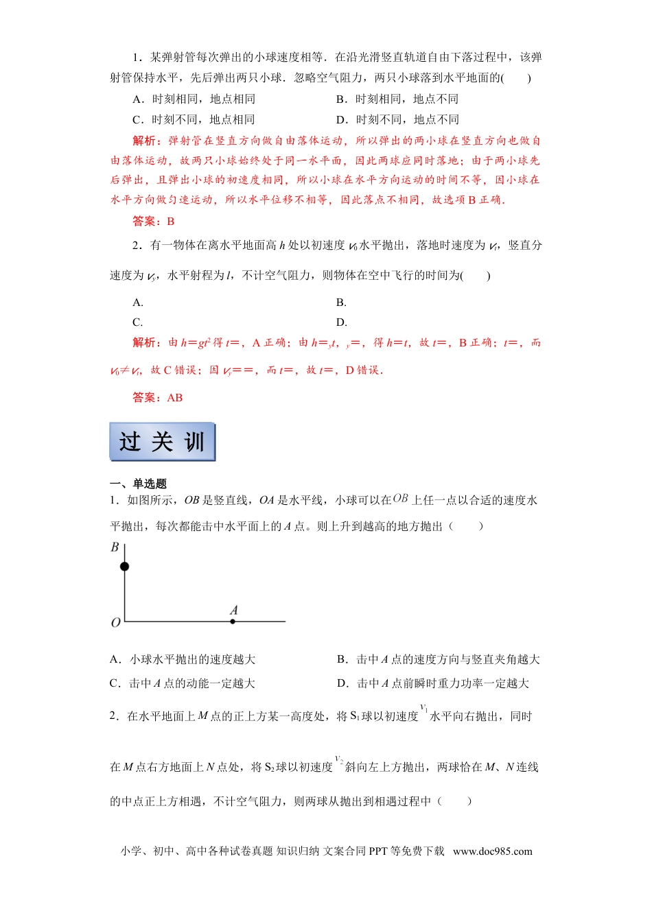 高考物理【备考2022】高考物理一轮复习学案  4.2 平抛运动及其应用 有解析.doc