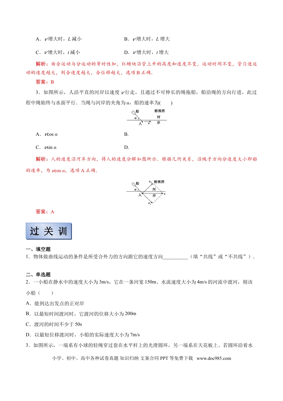 高考物理【备考2022】高考物理一轮复习学案  4.1 曲线运动 运动的合成与分解 有解析.doc