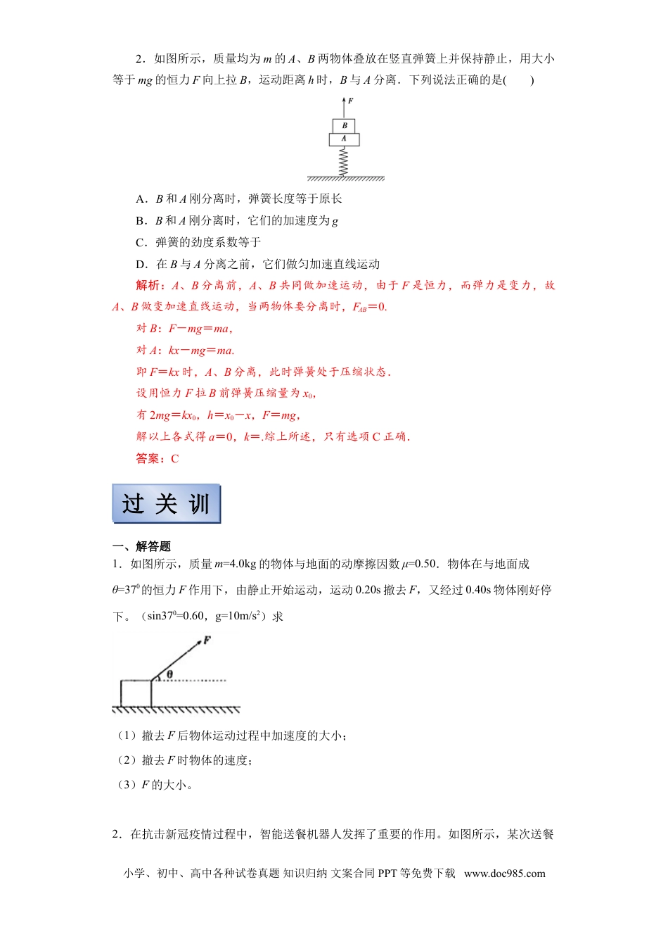高考物理【备考2022】高考物理一轮复习学案  3.3 牛顿运动定律的综合运用 有解析.doc