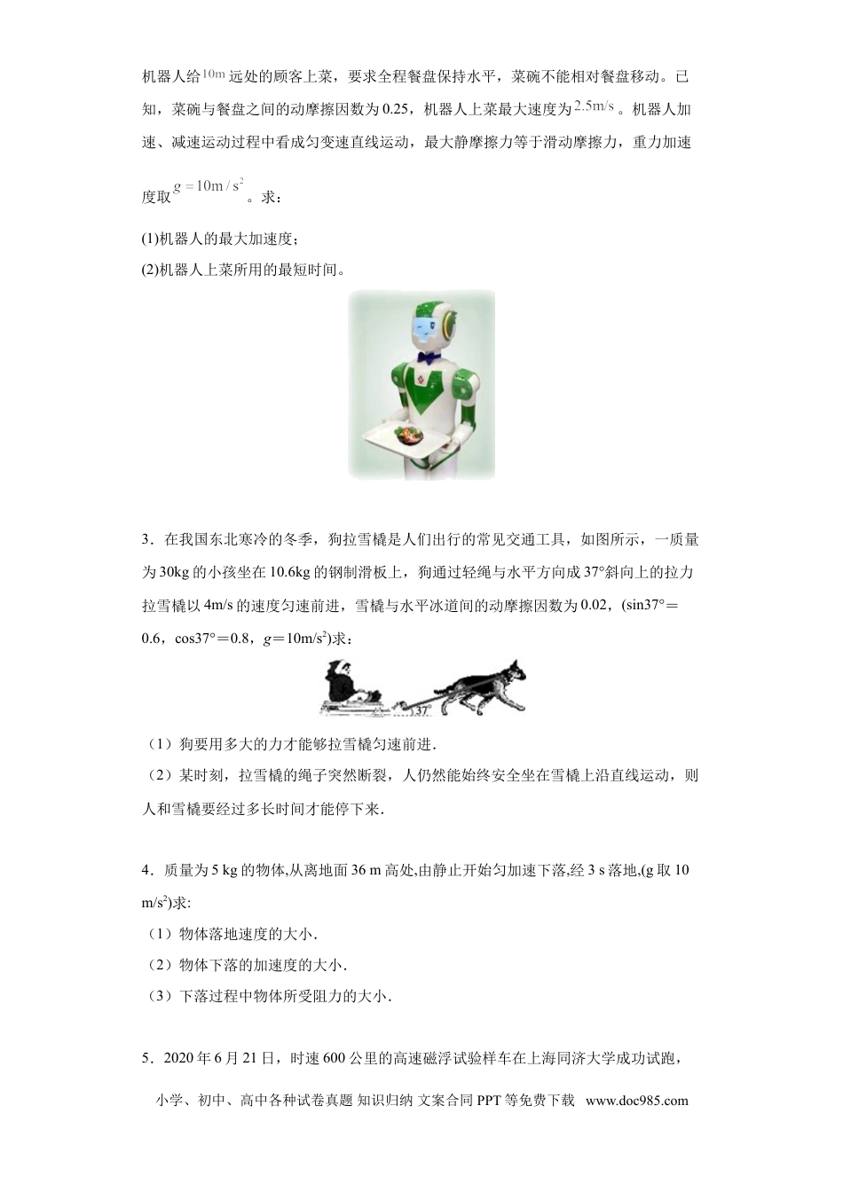 高考物理【备考2022】高考物理一轮复习学案  3.3 牛顿运动定律的综合运用 有解析.doc