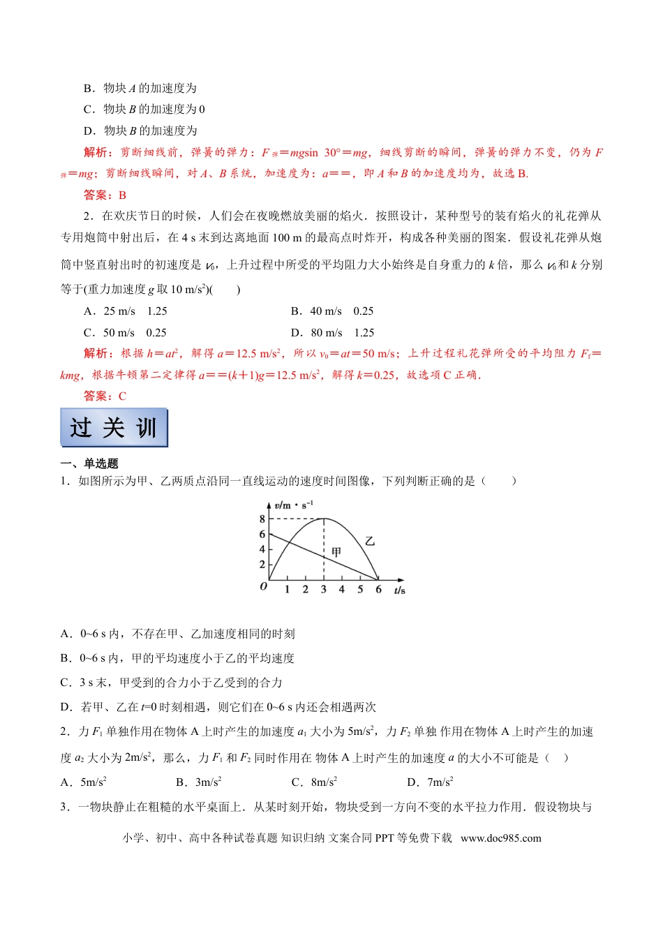 高考物理【备考2022】高考物理一轮复习学案  3.2 牛顿第二定律及其实验验证 两类动力学问题 有解析.doc