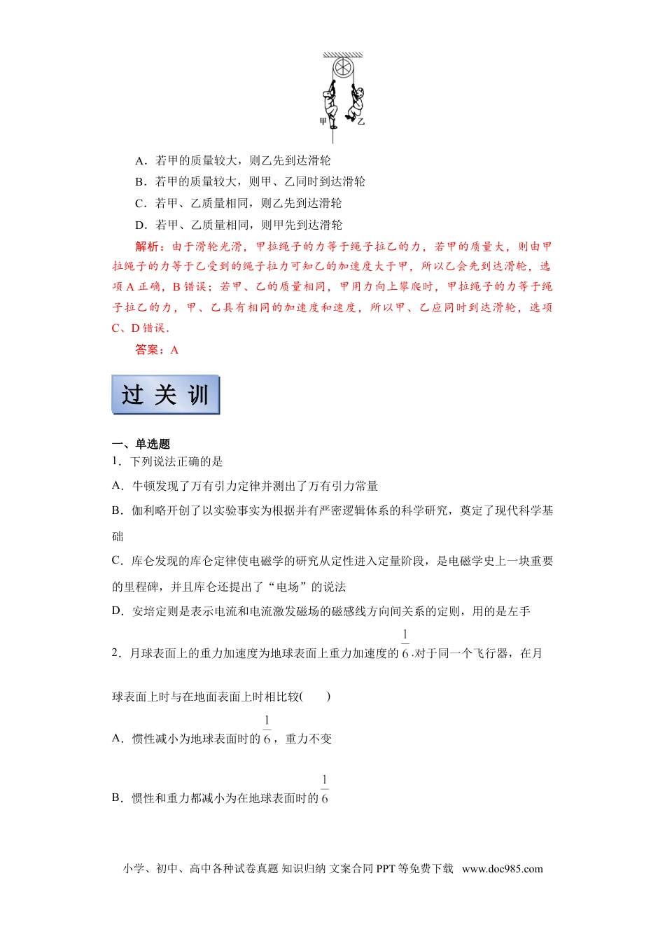 高考物理【备考2022】高考物理一轮复习学案  3.1牛顿第一定律 牛顿第三定律 有解析.doc