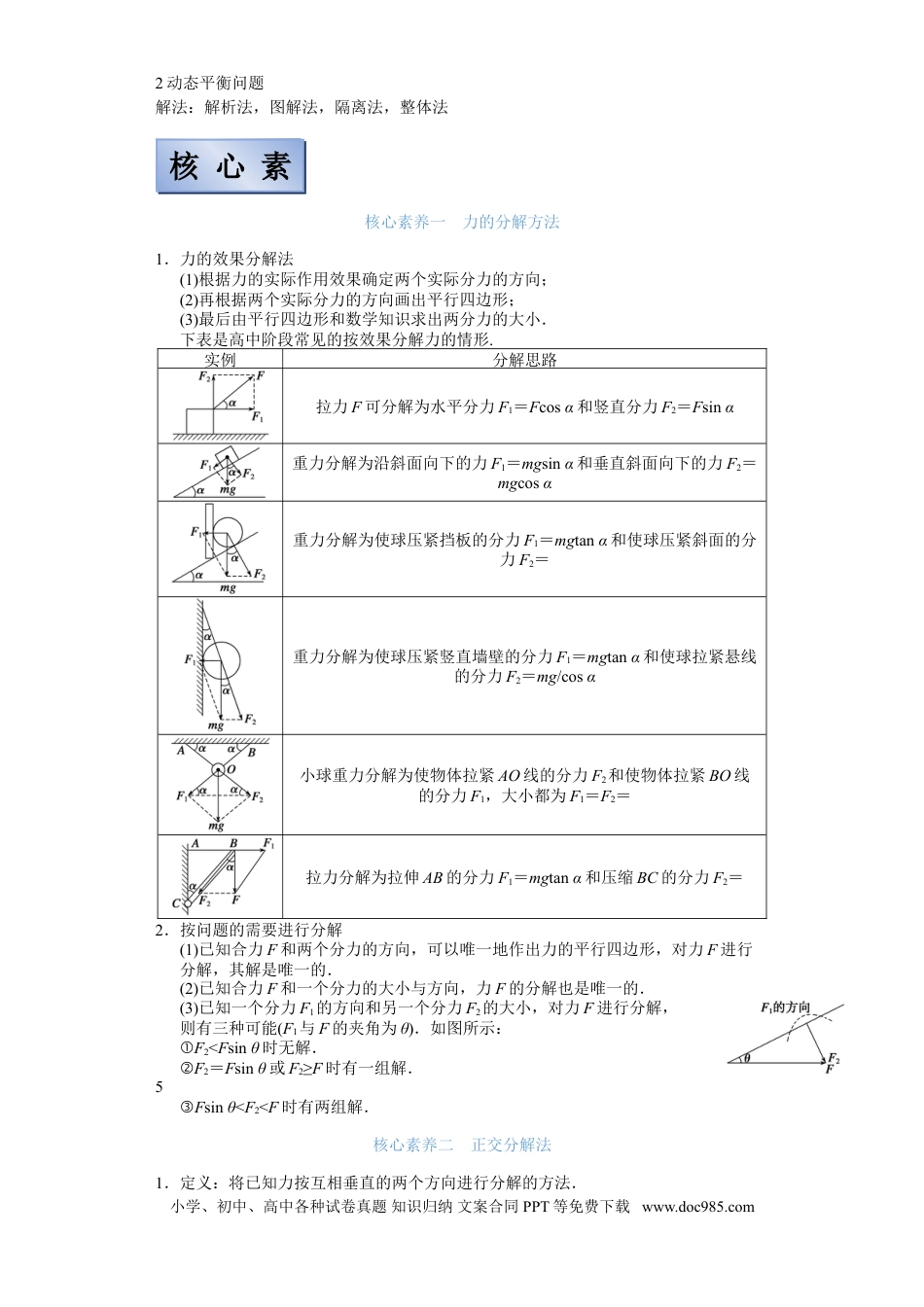 高考物理【备考2022】高考物理一轮复习学案  2.3受力分析 共点力平衡 有解析.doc