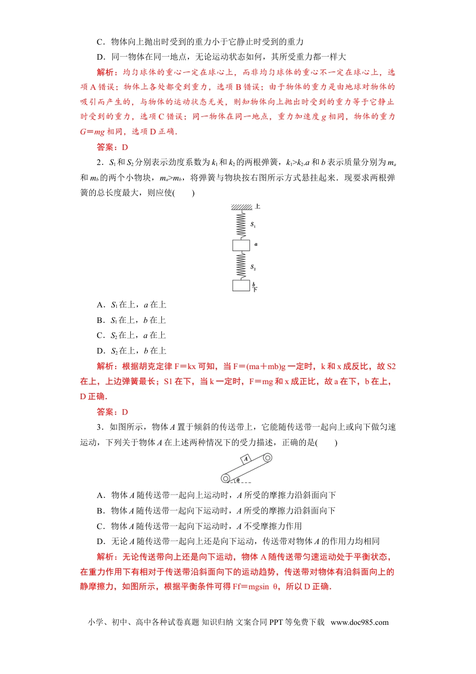 高考物理【备考2022】高考物理一轮复习学案  2.1三大性质力及实验探究弹力和伸长伸长长度的关系 有解析.doc