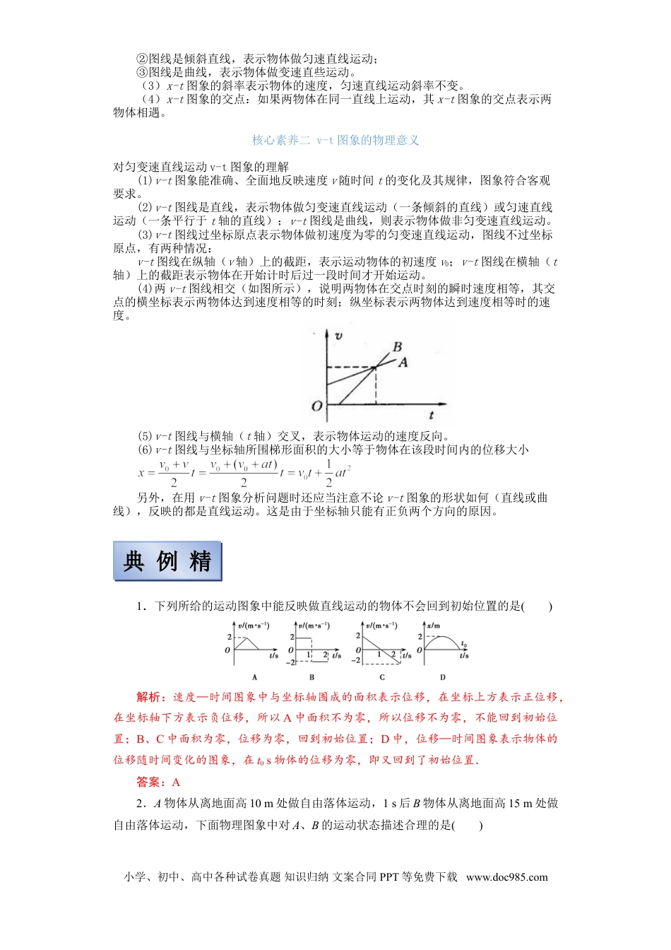 高考物理【备考2022】高考物理一轮复习学案  1.3运动图像 追击相遇问题 有解析.doc