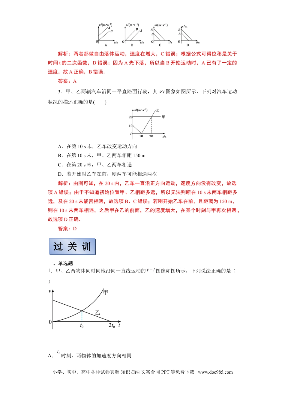 高考物理【备考2022】高考物理一轮复习学案  1.3运动图像 追击相遇问题 有解析.doc