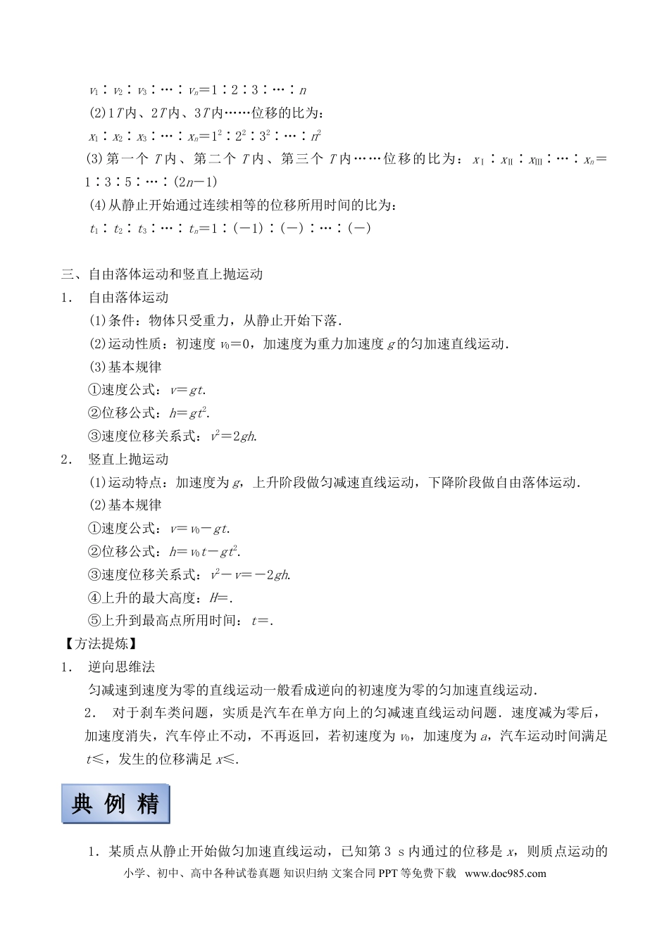高考物理【备考2022】高考物理一轮复习学案  1.2匀变速直线运动规律 有解析.doc