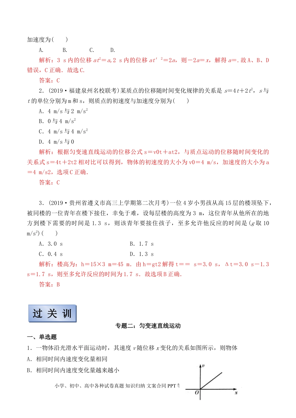 高考物理【备考2022】高考物理一轮复习学案  1.2匀变速直线运动规律 有解析.doc
