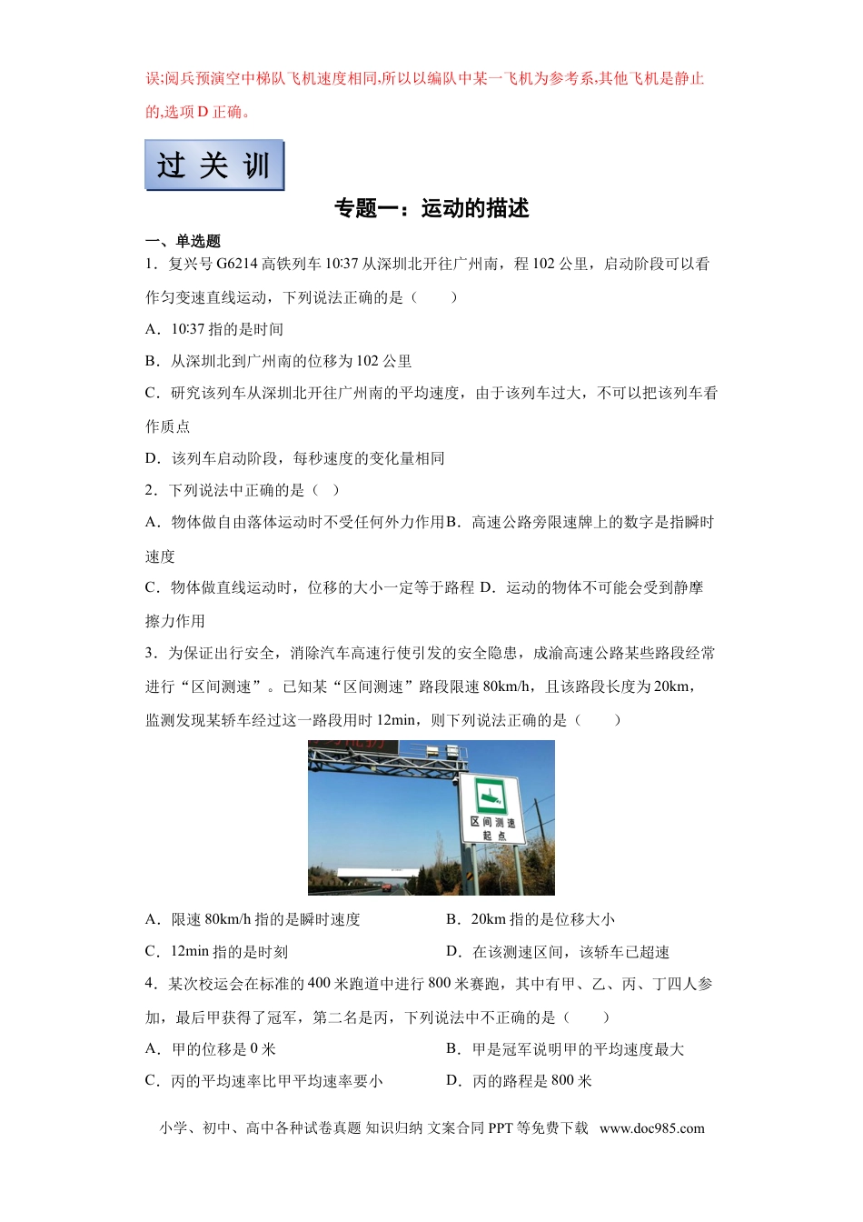 高考物理【备考2022】高考物理一轮复习学案  1.1描述运动的基本概念 有解析.doc