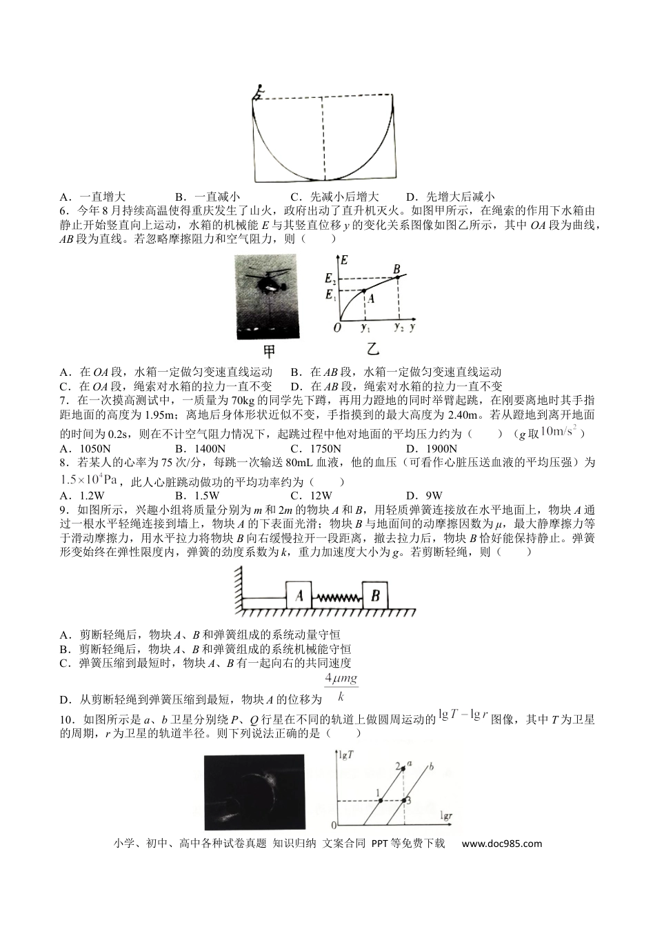 高考物理重庆市第八中学2022-2023学年高三上学期适应性月考物理试卷（一） (1).docx