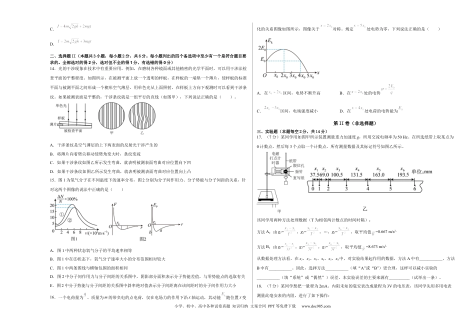 高考物理浙江省舟山市舟山中学2022-2023学年高三上学期1月首考物理模拟试题卷(三).docx