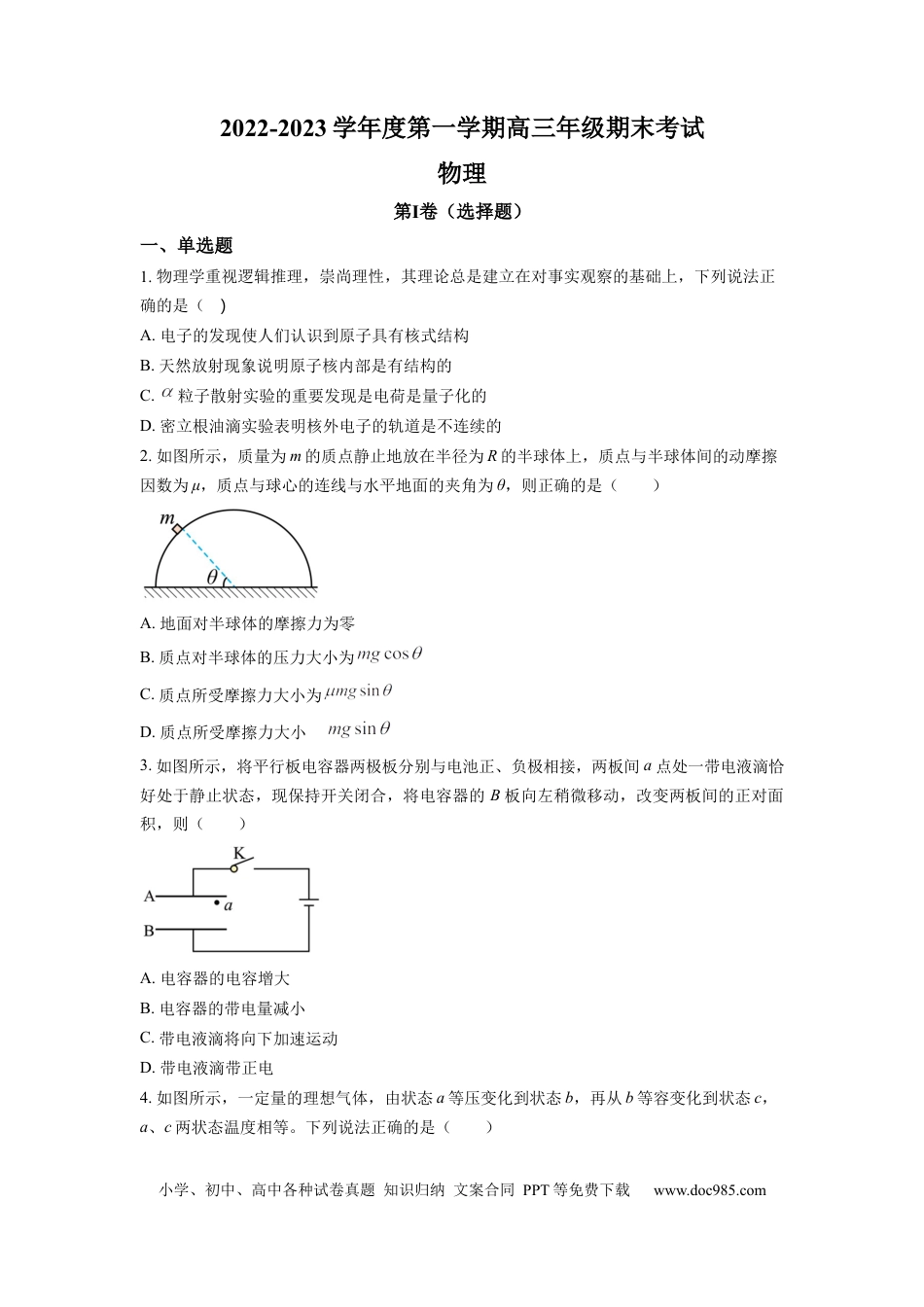 高考物理天津市第十四中学2022-2023学年高三上学期期末物理.docx