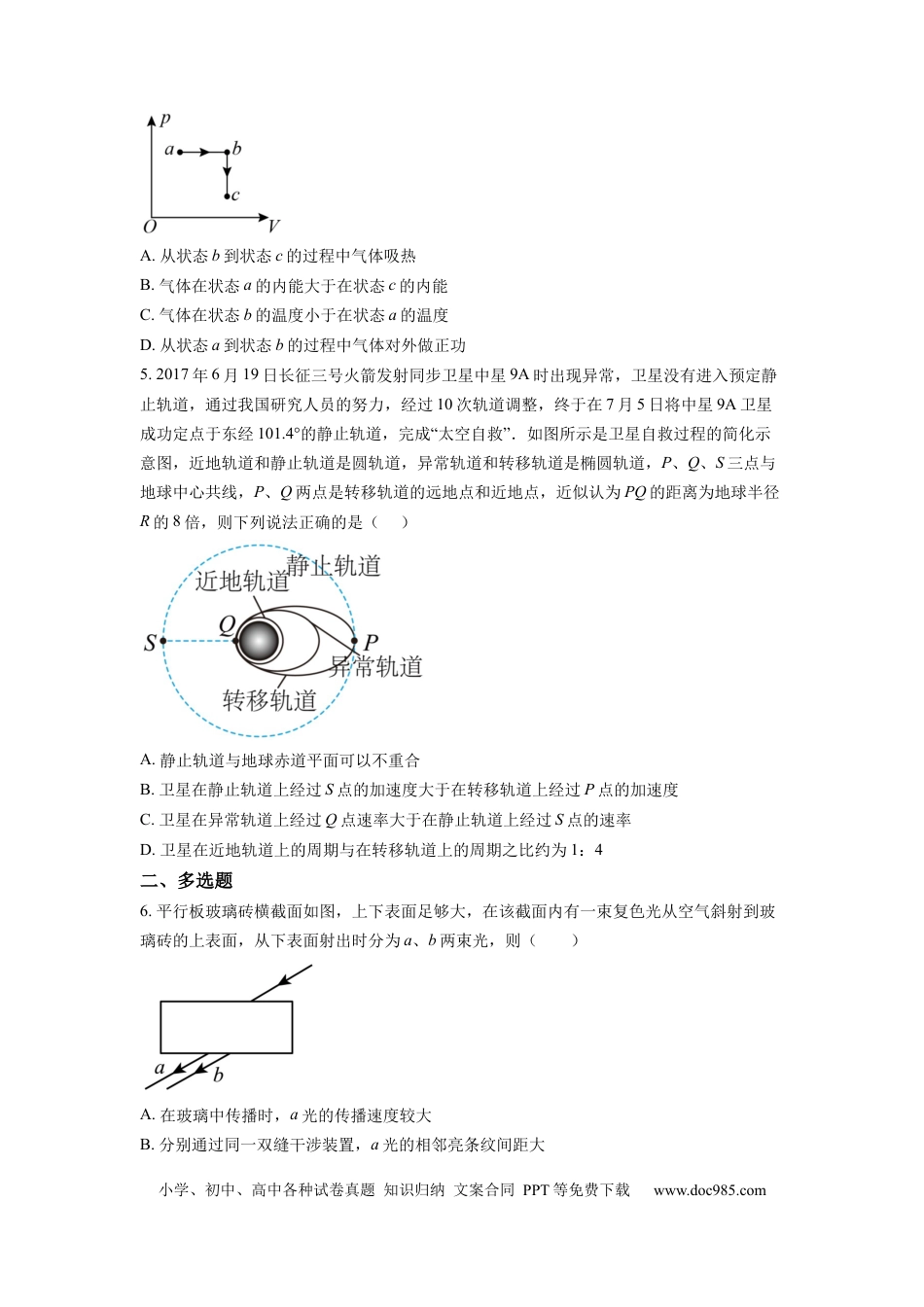 高考物理天津市第十四中学2022-2023学年高三上学期期末物理.docx