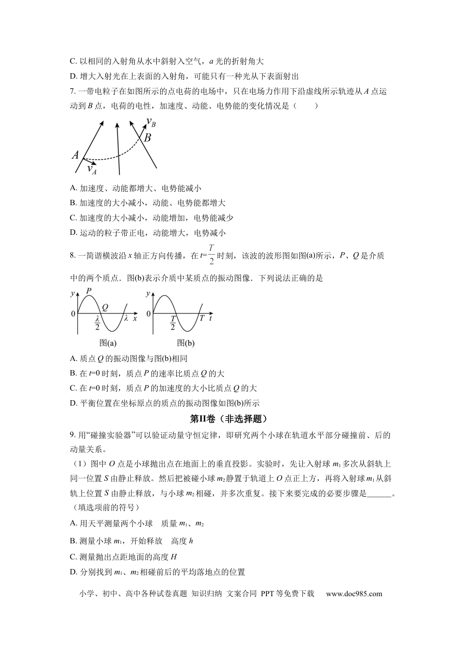 高考物理天津市第十四中学2022-2023学年高三上学期期末物理.docx