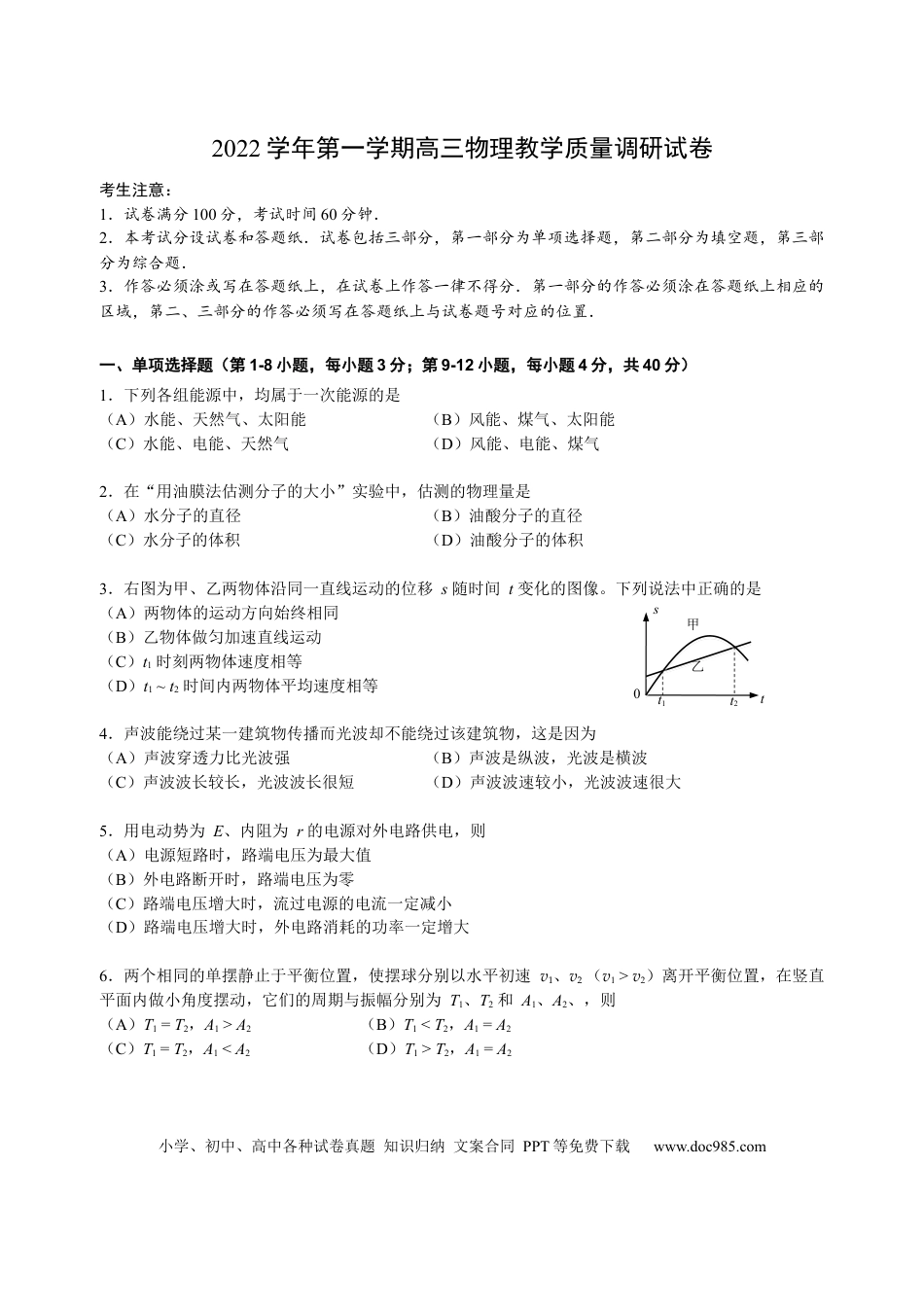 高考物理上海市长宁区2022-2023学年高三上学期期末（一模）物理.docx