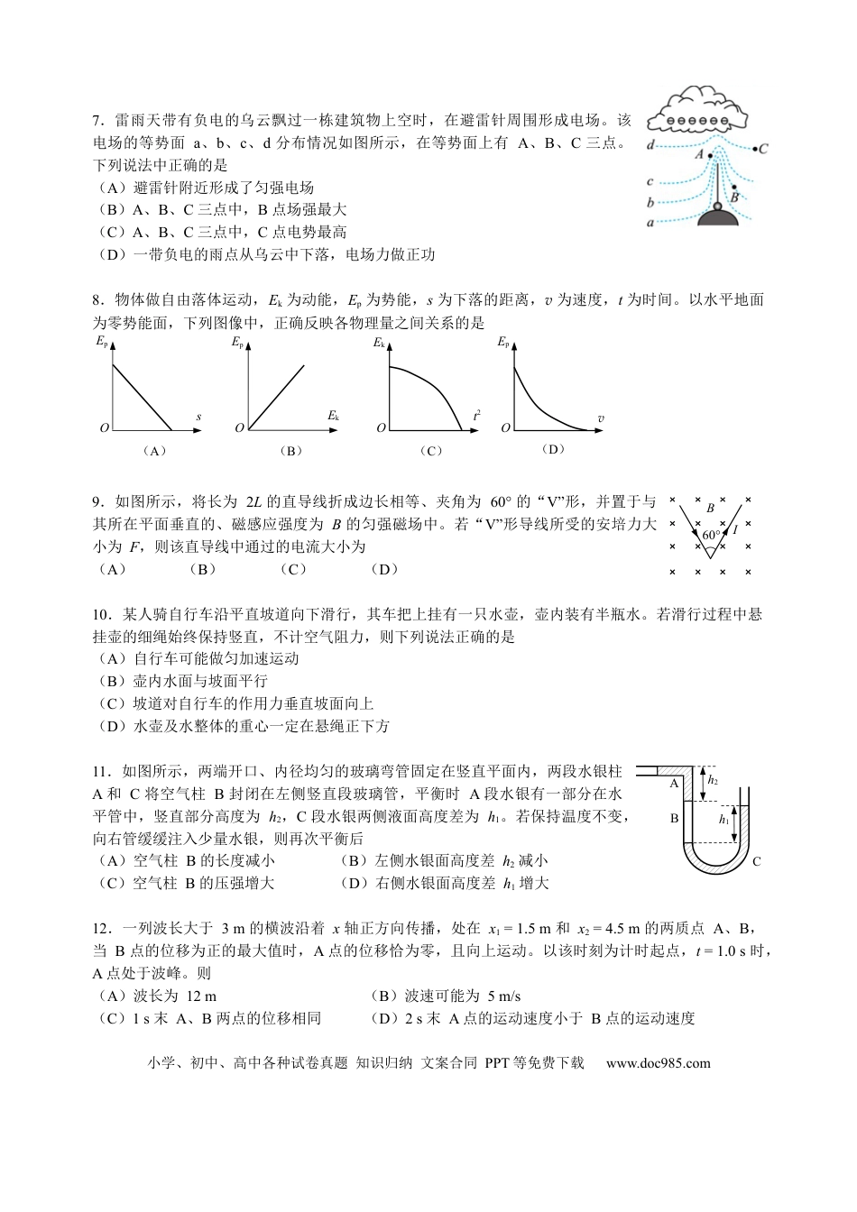高考物理上海市长宁区2022-2023学年高三上学期期末（一模）物理.docx