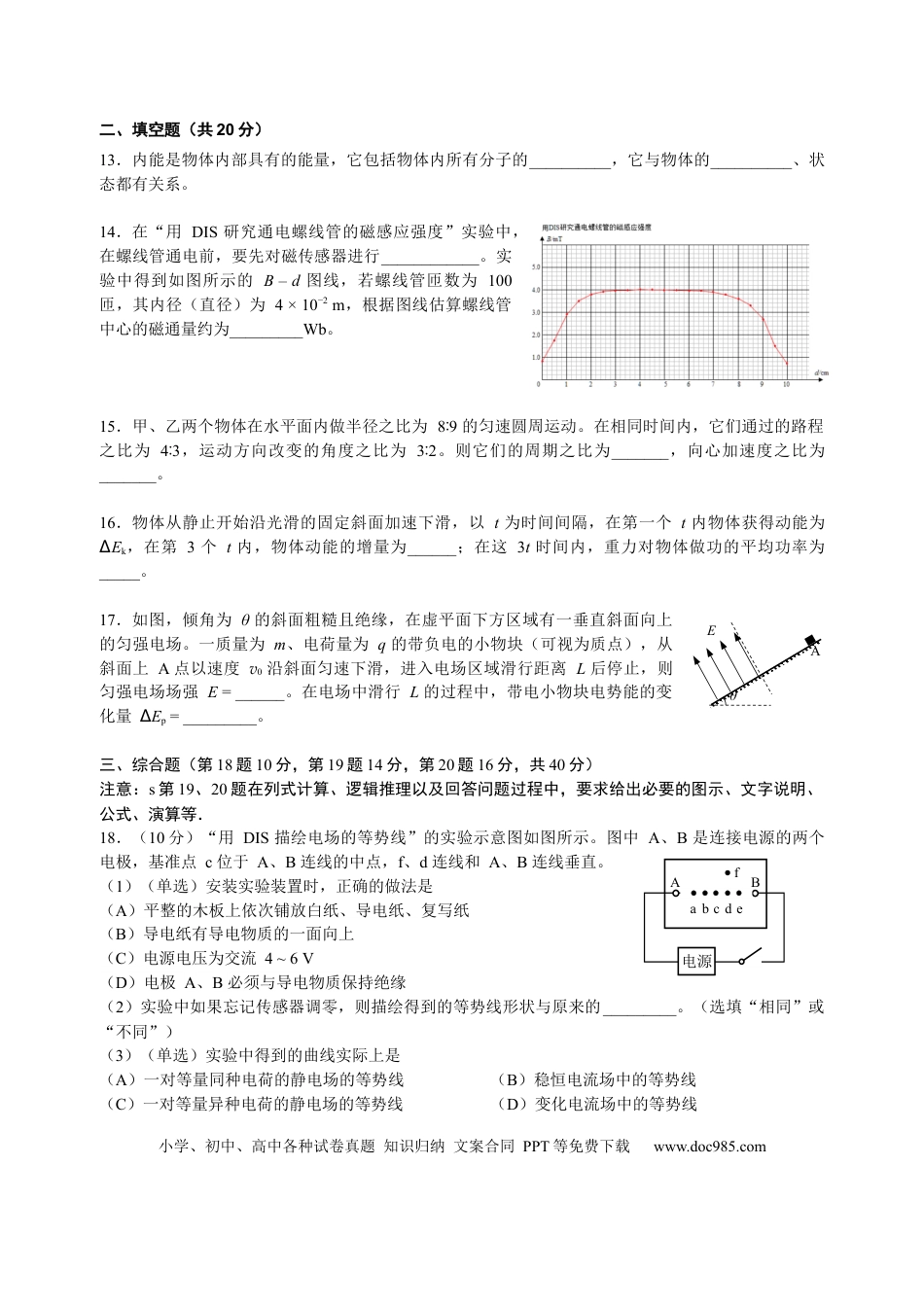 高考物理上海市长宁区2022-2023学年高三上学期期末（一模）物理.docx