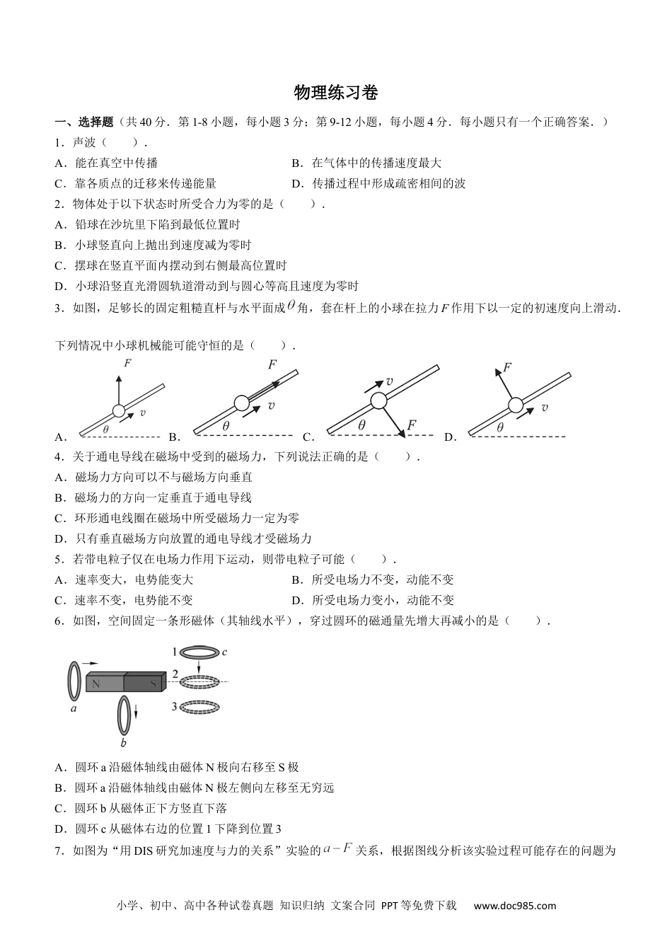 高考物理上海市杨浦区2022-2023学年高三上学期一模物理.docx