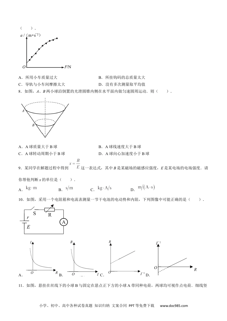 高考物理上海市杨浦区2022-2023学年高三上学期一模物理.docx