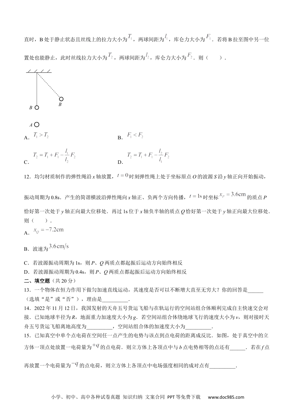 高考物理上海市杨浦区2022-2023学年高三上学期一模物理.docx