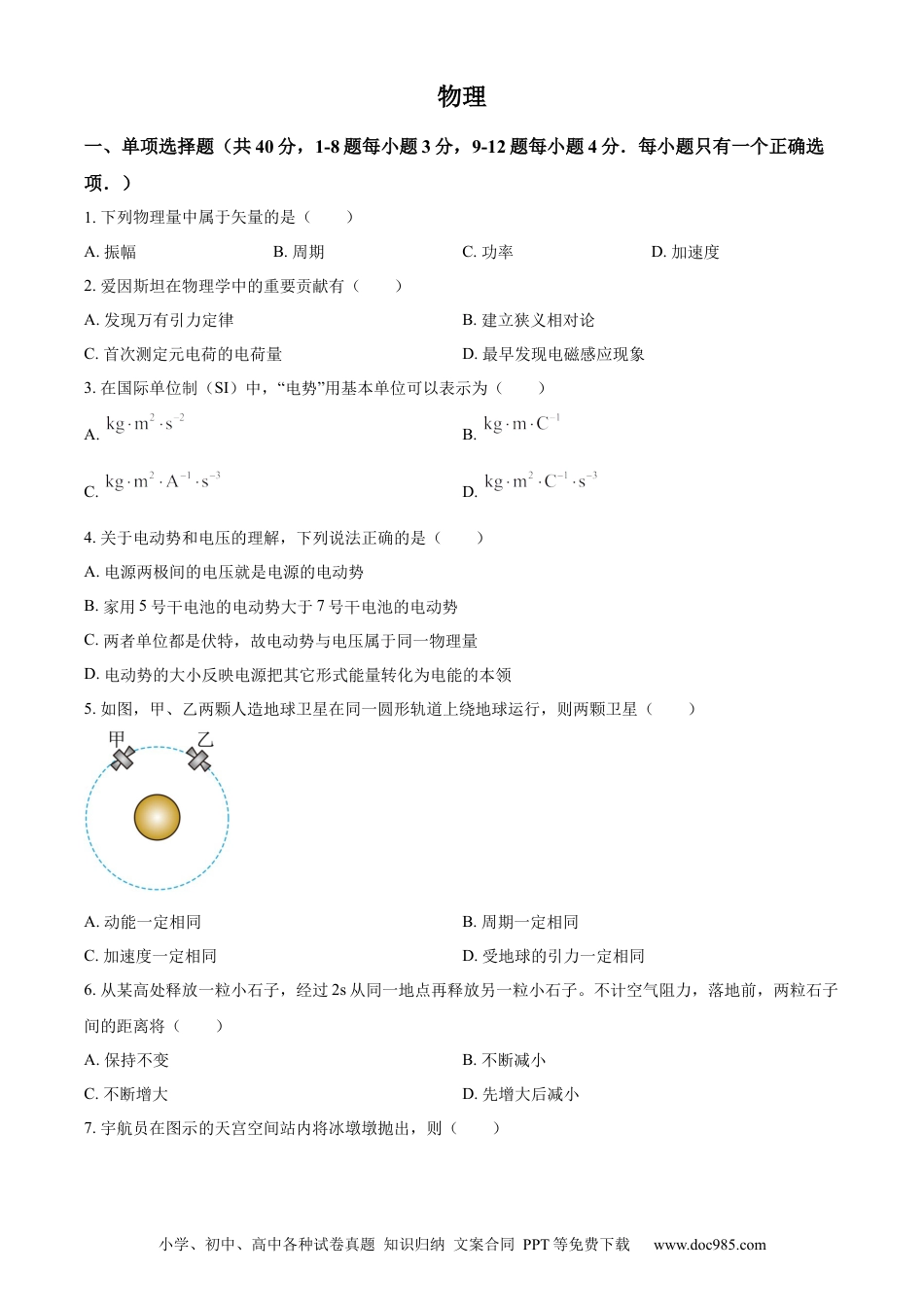 高考物理上海市虹口区2022-2023学年高三上学期第一次模拟考试物理.docx