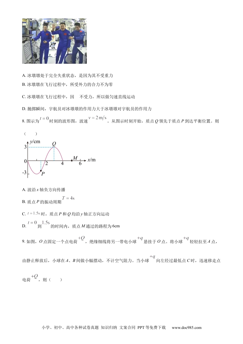 高考物理上海市虹口区2022-2023学年高三上学期第一次模拟考试物理.docx